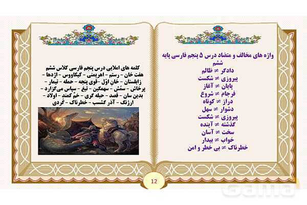 پاورپوینت درس 5 هفت خان رستم فارسی پایه ششم ابتدایی - پیش نمایش