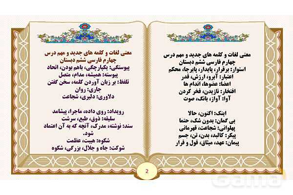 پاورپوینت درس 4 داستان من و شما فارسی پایه ششم ابتدایی - پیش نمایش