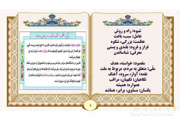 پاورپوینت درس 4 داستان من و شما فارسی پایه ششم ابتدایی - پیش نمایش