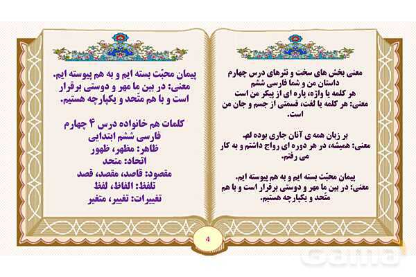 پاورپوینت درس 4 داستان من و شما فارسی پایه ششم ابتدایی - پیش نمایش