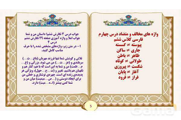 پاورپوینت درس 4 داستان من و شما فارسی پایه ششم ابتدایی - پیش نمایش