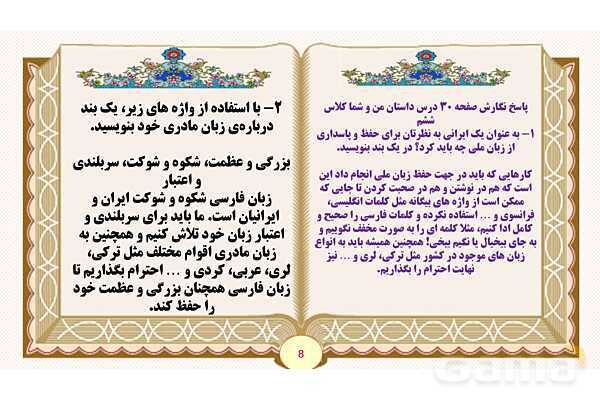 پاورپوینت درس 4 داستان من و شما فارسی پایه ششم ابتدایی - پیش نمایش
