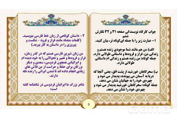 پاورپوینت درس 4 داستان من و شما فارسی پایه ششم ابتدایی - پیش نمایش