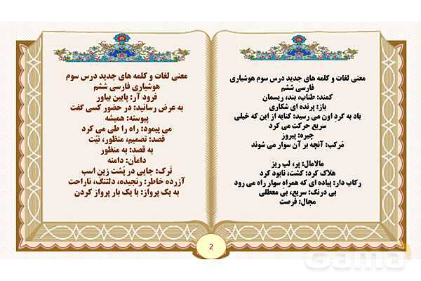 پاورپوینت درس 3 هوشیاری فارسی پایه ششم ابتدایی - پیش نمایش