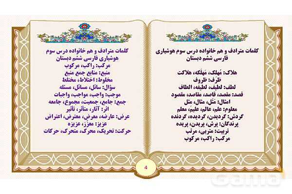 پاورپوینت درس 3 هوشیاری فارسی پایه ششم ابتدایی - پیش نمایش