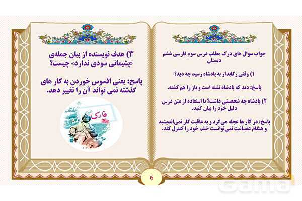 پاورپوینت درس 3 هوشیاری فارسی پایه ششم ابتدایی - پیش نمایش