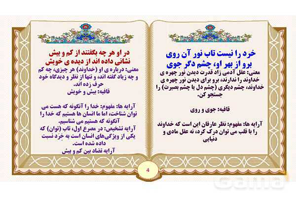 پاورپوینت درس ستایش فارسی پایه ششم ابتدایی - پیش نمایش