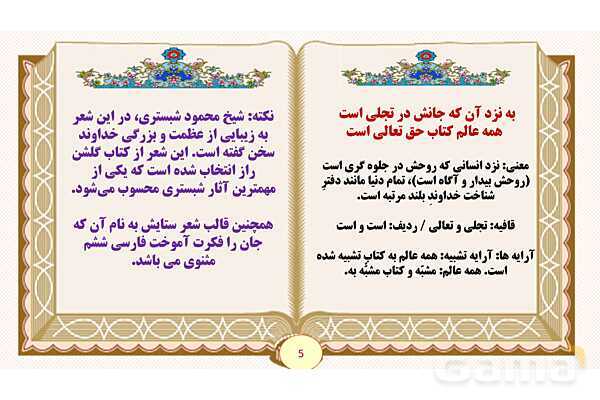 پاورپوینت درس ستایش فارسی پایه ششم ابتدایی - پیش نمایش