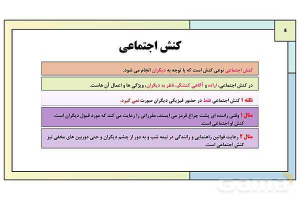 پاورپوینت تدریس درس 2: پدیدههای اجتماعی | کتاب درسی هویت اجتماعی پایه دوازدهم- پیش نمایش