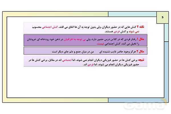 پاورپوینت تدریس درس 2: پدیدههای اجتماعی | کتاب درسی هویت اجتماعی پایه دوازدهم- پیش نمایش