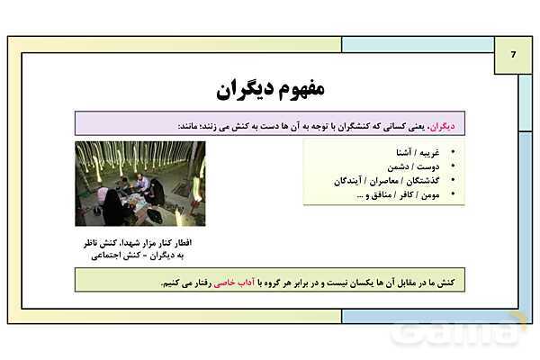 پاورپوینت تدریس درس 2: پدیدههای اجتماعی | کتاب درسی هویت اجتماعی پایه دوازدهم- پیش نمایش