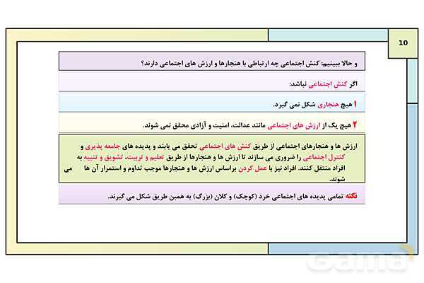 پاورپوینت تدریس درس 2: پدیدههای اجتماعی | کتاب درسی هویت اجتماعی پایه دوازدهم- پیش نمایش