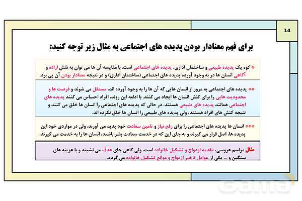 پاورپوینت تدریس درس 2: پدیدههای اجتماعی | کتاب درسی هویت اجتماعی پایه دوازدهم- پیش نمایش