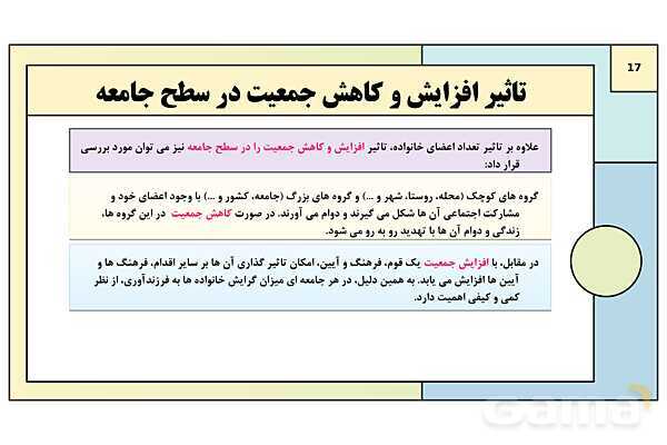 پاورپوینت تدریس درس 2: پدیدههای اجتماعی | کتاب درسی هویت اجتماعی پایه دوازدهم- پیش نمایش