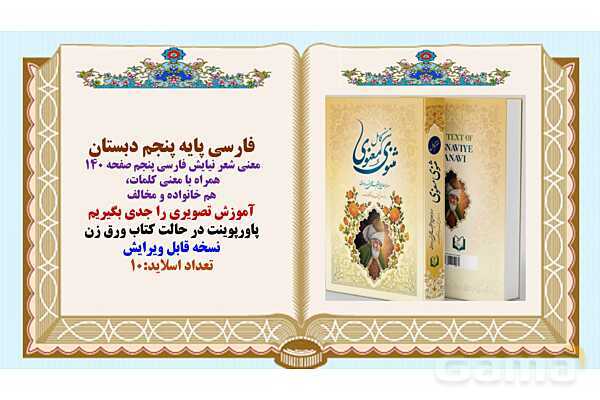 پاورپوینت شعر نیایش فارسی پنجم - پیش نمایش
