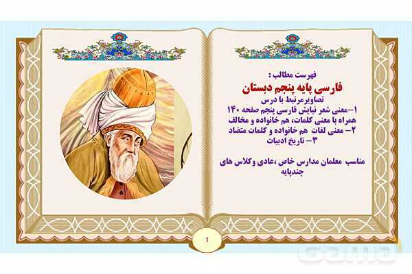 پاورپوینت شعر نیایش فارسی پنجم - پیش نمایش