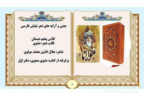 پاورپوینت شعر نیایش فارسی پنجم - پیش نمایش
