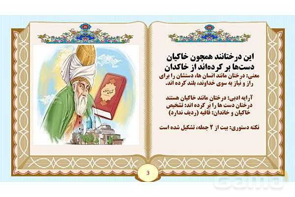 پاورپوینت شعر نیایش فارسی پنجم - پیش نمایش