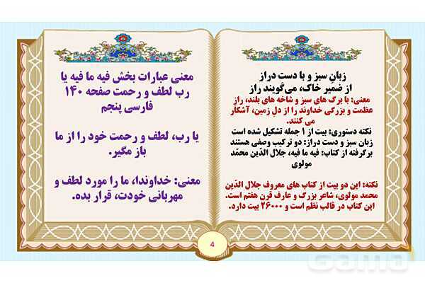 پاورپوینت شعر نیایش فارسی پنجم - پیش نمایش