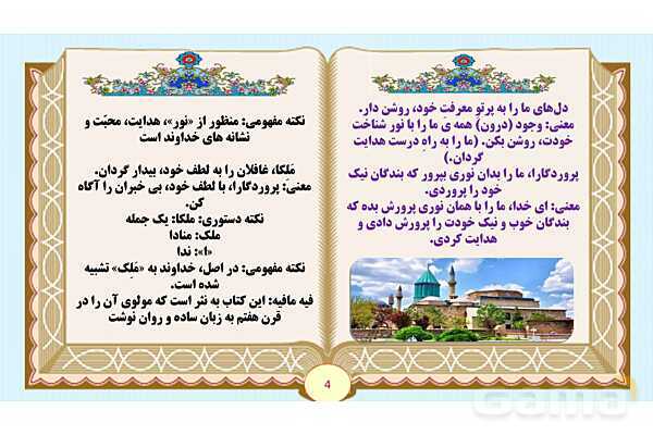 پاورپوینت شعر نیایش فارسی پنجم - پیش نمایش