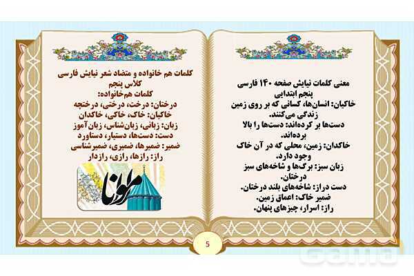 پاورپوینت شعر نیایش فارسی پنجم - پیش نمایش