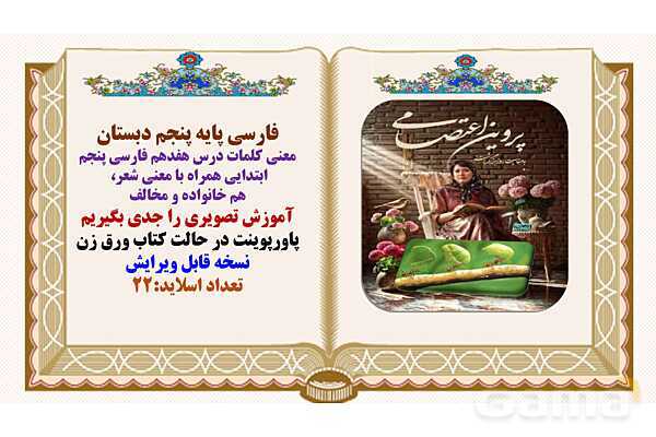 پاورپوینت درس 17 کار و تلاش فارسی پنجم ابتدایی- پیش نمایش