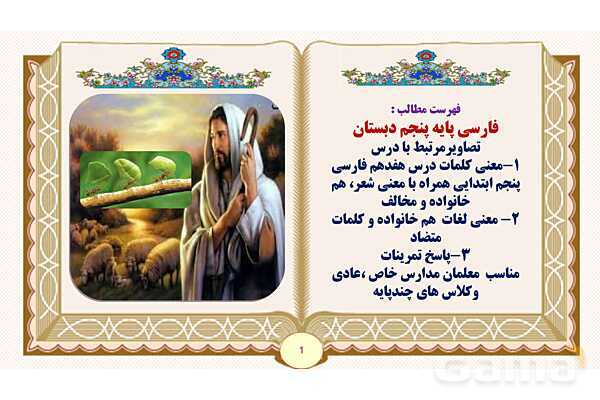 پاورپوینت درس 17 کار و تلاش فارسی پنجم ابتدایی- پیش نمایش