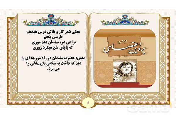 پاورپوینت درس 17 کار و تلاش فارسی پنجم ابتدایی- پیش نمایش