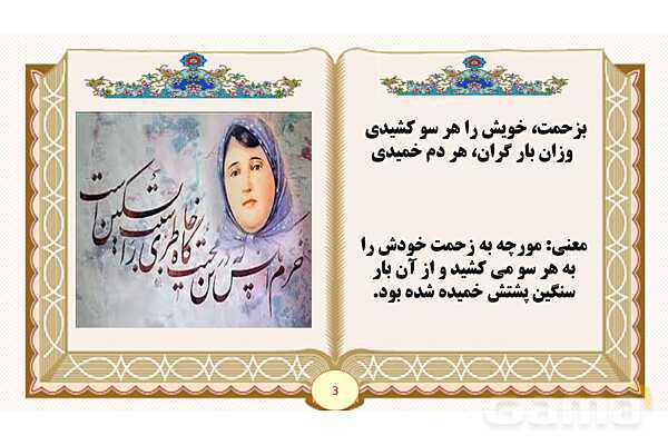 پاورپوینت درس 17 کار و تلاش فارسی پنجم ابتدایی- پیش نمایش