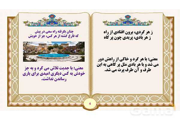 پاورپوینت درس 17 کار و تلاش فارسی پنجم ابتدایی- پیش نمایش