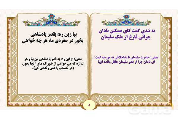 پاورپوینت درس 17 کار و تلاش فارسی پنجم ابتدایی- پیش نمایش