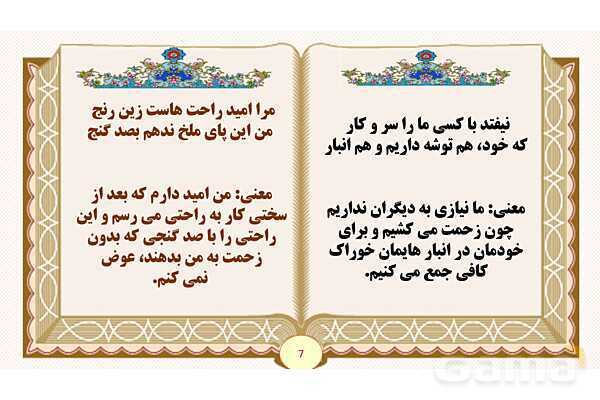 پاورپوینت درس 17 کار و تلاش فارسی پنجم ابتدایی- پیش نمایش