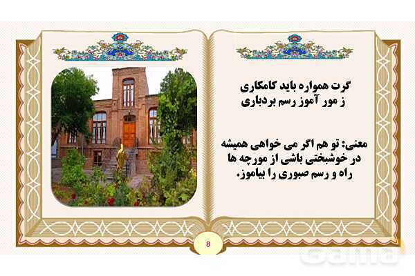 پاورپوینت درس 17 کار و تلاش فارسی پنجم ابتدایی- پیش نمایش
