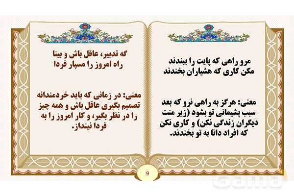 پاورپوینت درس 17 کار و تلاش فارسی پنجم ابتدایی- پیش نمایش