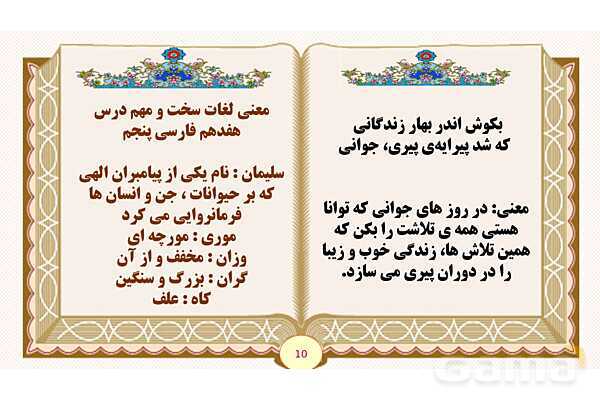 پاورپوینت درس 17 کار و تلاش فارسی پنجم ابتدایی- پیش نمایش