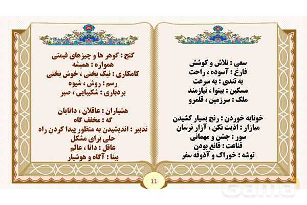 پاورپوینت درس 17 کار و تلاش فارسی پنجم ابتدایی- پیش نمایش