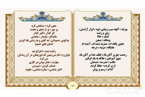 پاورپوینت درس 17 کار و تلاش فارسی پنجم ابتدایی- پیش نمایش