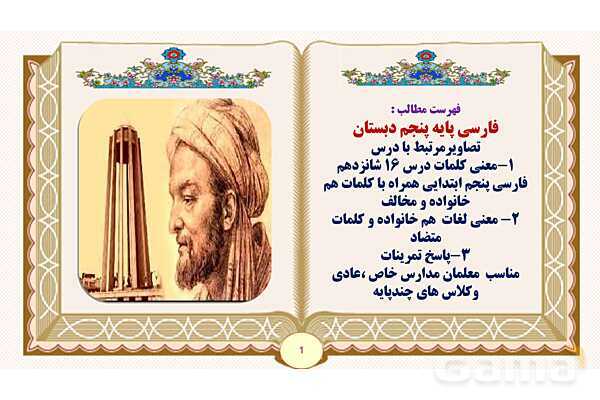 پاورپوینت درس 16 وقتی بوعلی کودک بود فارسی پنجم ابتدایی - پیش نمایش