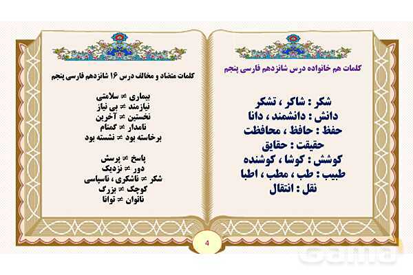 پاورپوینت درس 16 وقتی بوعلی کودک بود فارسی پنجم ابتدایی - پیش نمایش