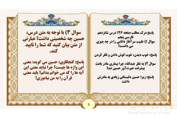 پاورپوینت درس 16 وقتی بوعلی کودک بود فارسی پنجم ابتدایی - پیش نمایش