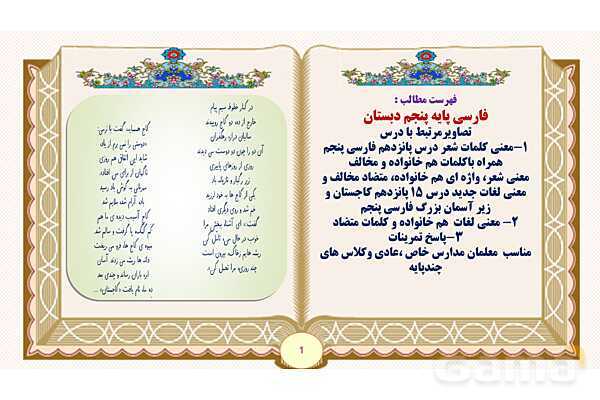 پاورپوینت درس 15 کاجستان و زیر آسمان بزرگ فارسی پنجم - پیش نمایش