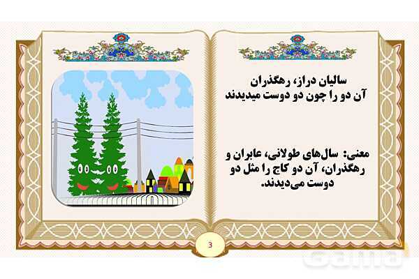 پاورپوینت درس 15 کاجستان و زیر آسمان بزرگ فارسی پنجم - پیش نمایش