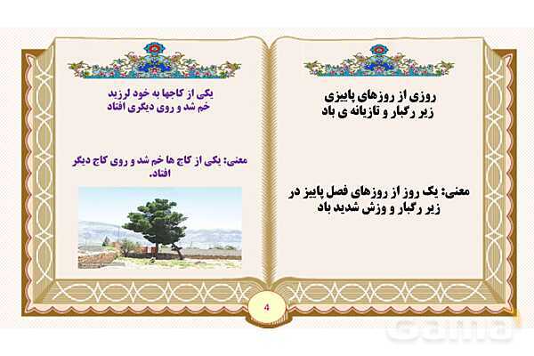 پاورپوینت درس 15 کاجستان و زیر آسمان بزرگ فارسی پنجم - پیش نمایش