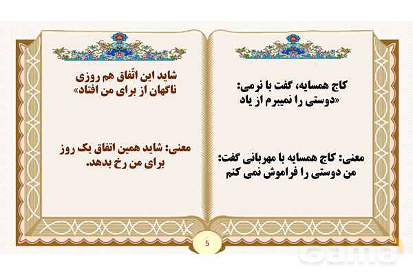 پاورپوینت درس 15 کاجستان و زیر آسمان بزرگ فارسی پنجم - پیش نمایش