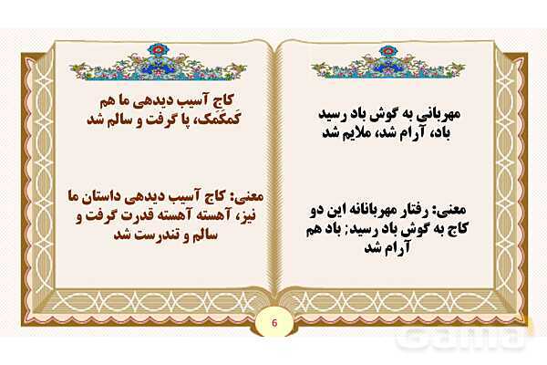 پاورپوینت درس 15 کاجستان و زیر آسمان بزرگ فارسی پنجم - پیش نمایش