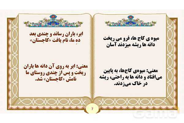 پاورپوینت درس 15 کاجستان و زیر آسمان بزرگ فارسی پنجم - پیش نمایش