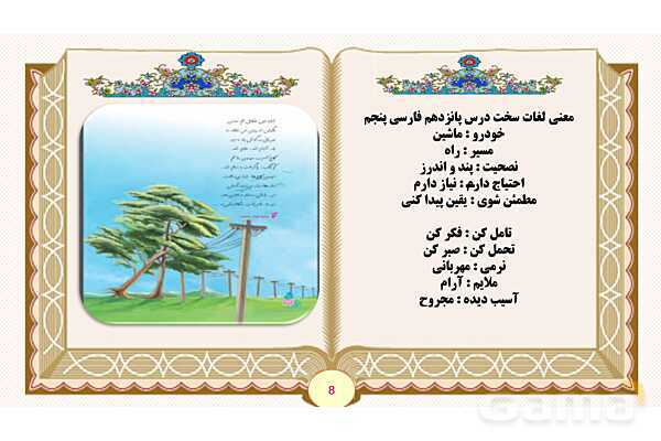 پاورپوینت درس 15 کاجستان و زیر آسمان بزرگ فارسی پنجم - پیش نمایش