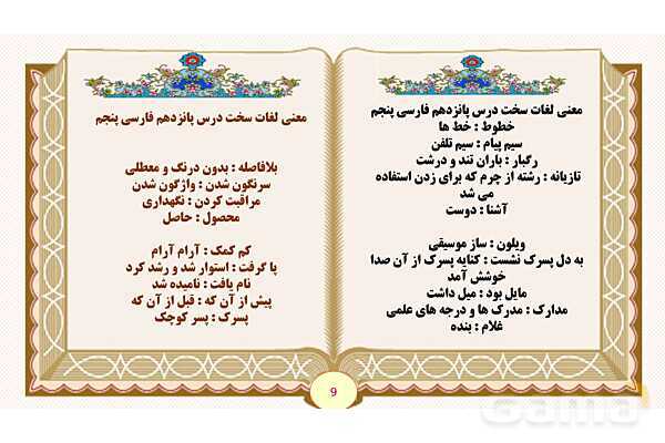 پاورپوینت درس 15 کاجستان و زیر آسمان بزرگ فارسی پنجم - پیش نمایش