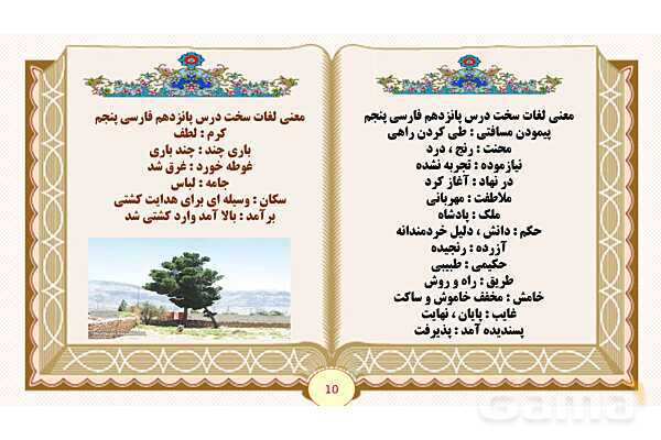 پاورپوینت درس 15 کاجستان و زیر آسمان بزرگ فارسی پنجم - پیش نمایش