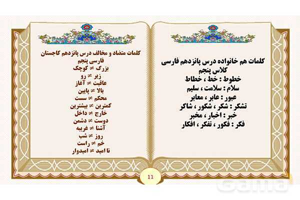پاورپوینت درس 15 کاجستان و زیر آسمان بزرگ فارسی پنجم - پیش نمایش